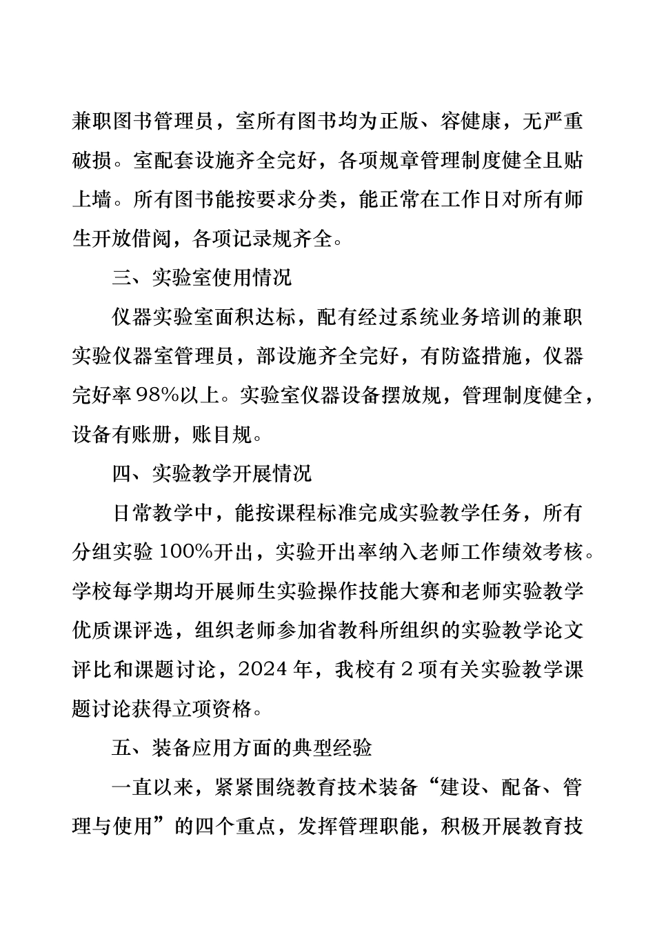 中学基础教育装备应用自查报告_第3页