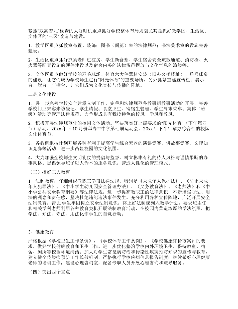 中学和谐校园建设规划实施方案_第2页