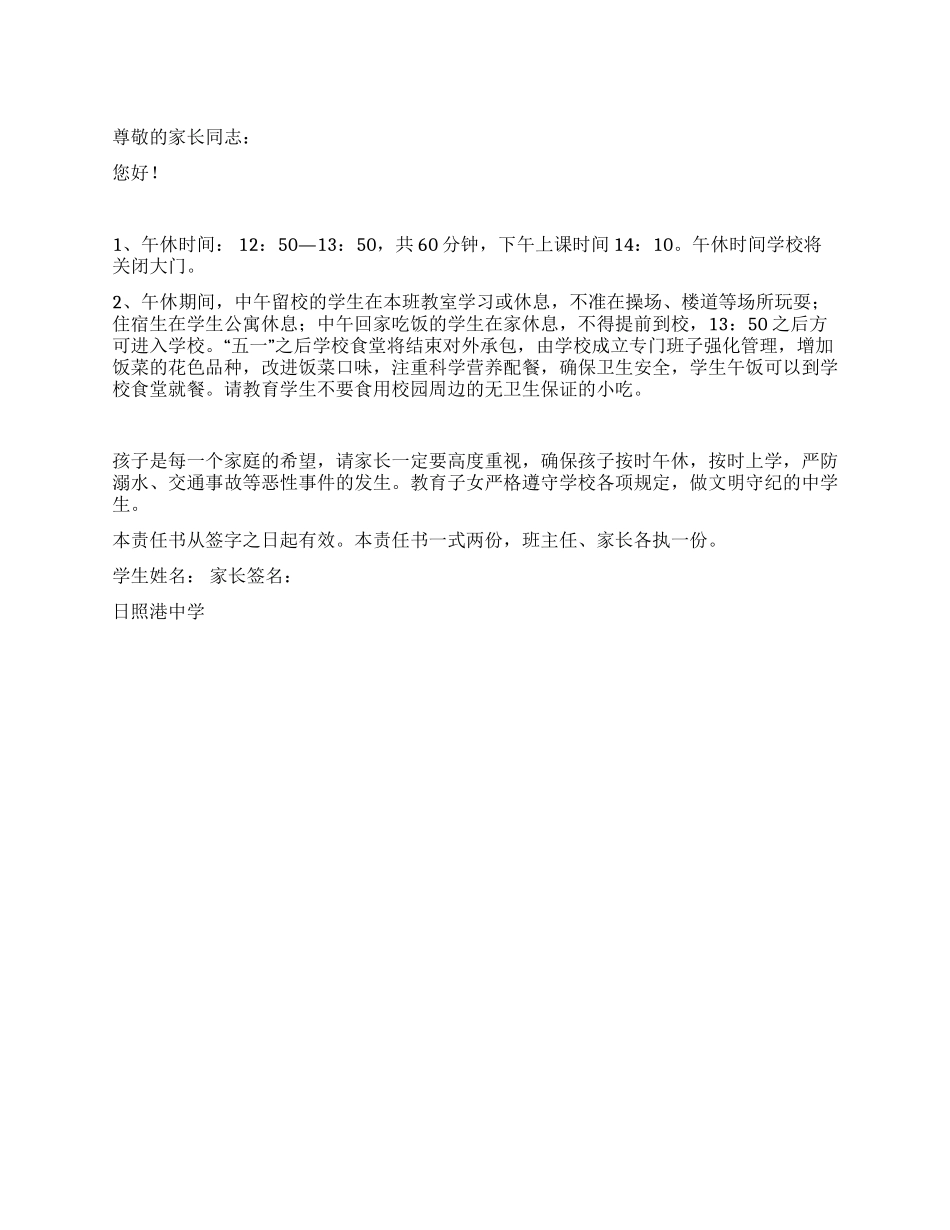 中学夏季午休安全责任书_第1页