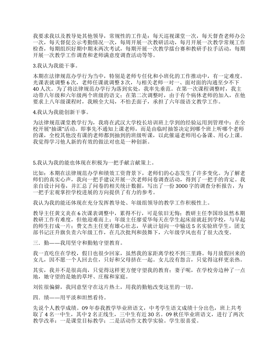 中学学校副校长述职报告_第2页