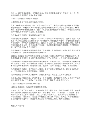 中学学校副校长述职报告
