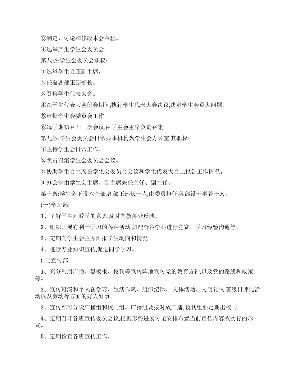 中学学生会章程_第2页