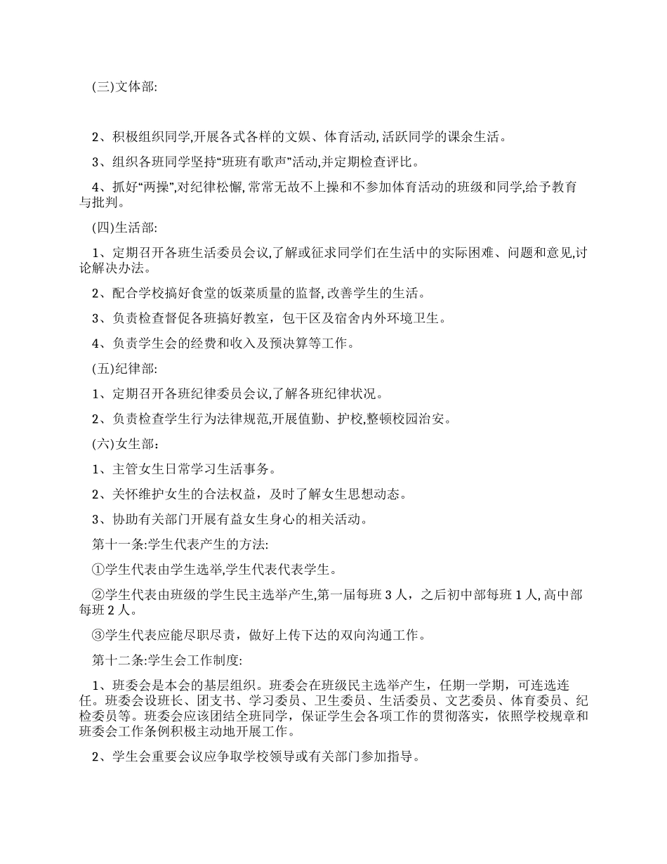 中学学生会章程_第3页