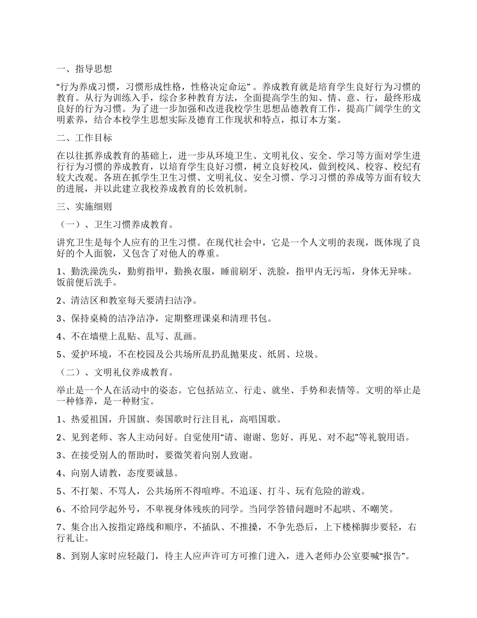 中学学生养成教育实施方案_第1页