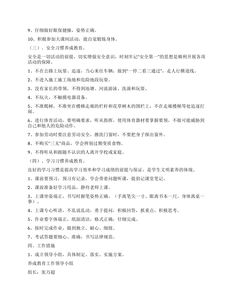 中学学生养成教育实施方案_第2页