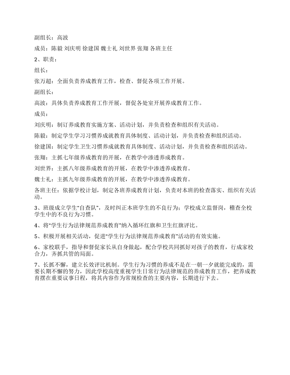 中学学生养成教育实施方案_第3页