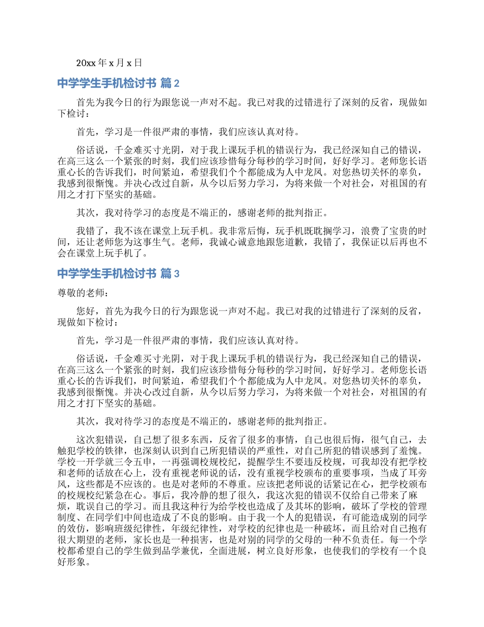 中学学生手机检讨书模板汇编10篇_第2页