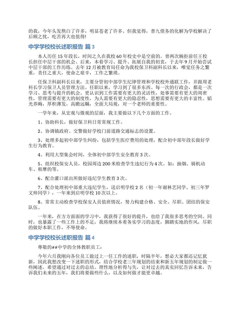中学学校校长述职报告集锦九篇_第3页