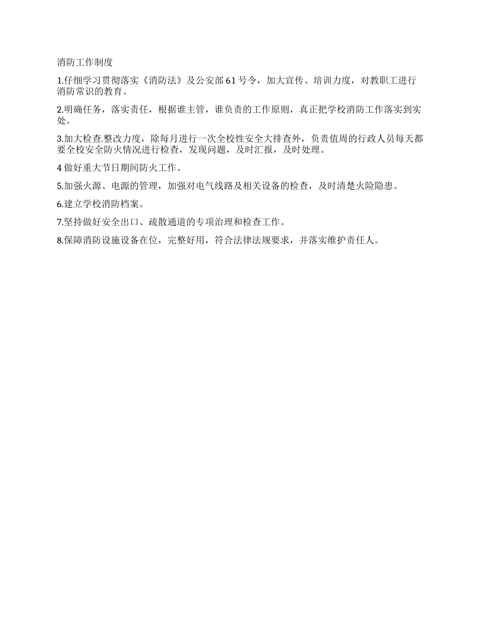 中学安全隐患排查制度范文_第2页