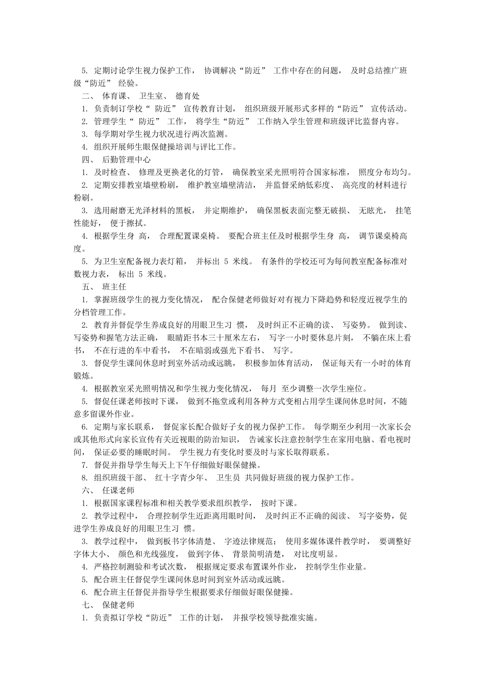 中学学生近视防控工作宣传教育活动方案_第3页