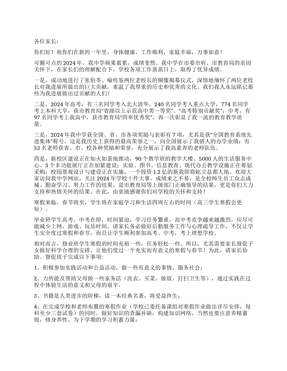 中学寒假告家长书_第1页