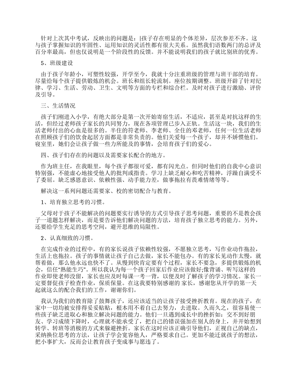 中学家长会发言稿好习惯助孩子健康成长_第2页