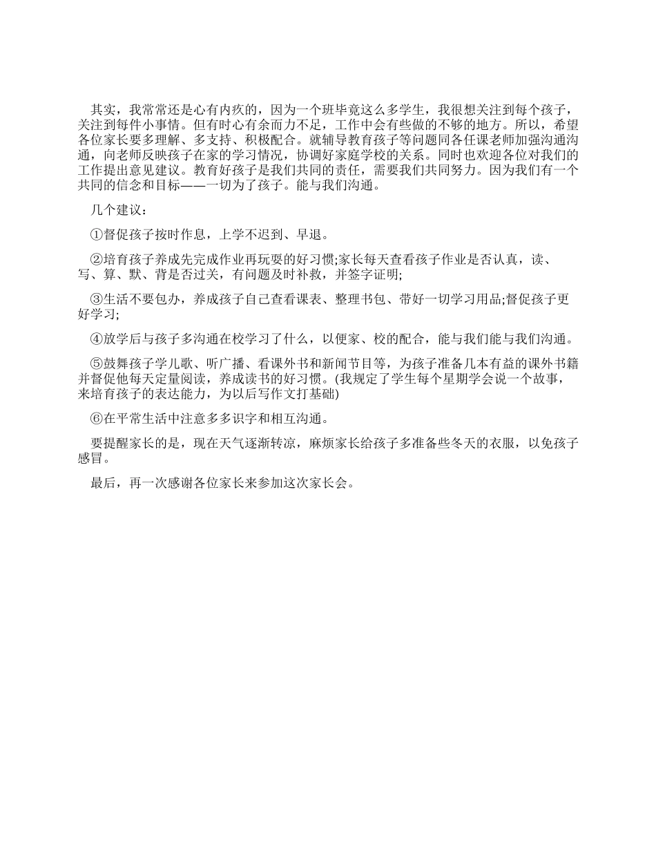 中学家长会发言稿好习惯助孩子健康成长_第3页