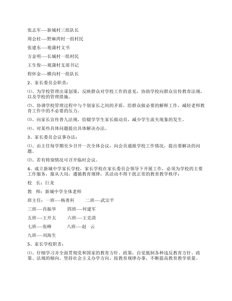 中学家长学校活动方案_第2页