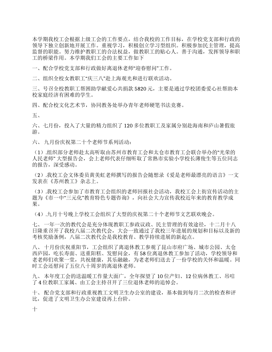 中学工会2024年度下半年工作总结_第1页