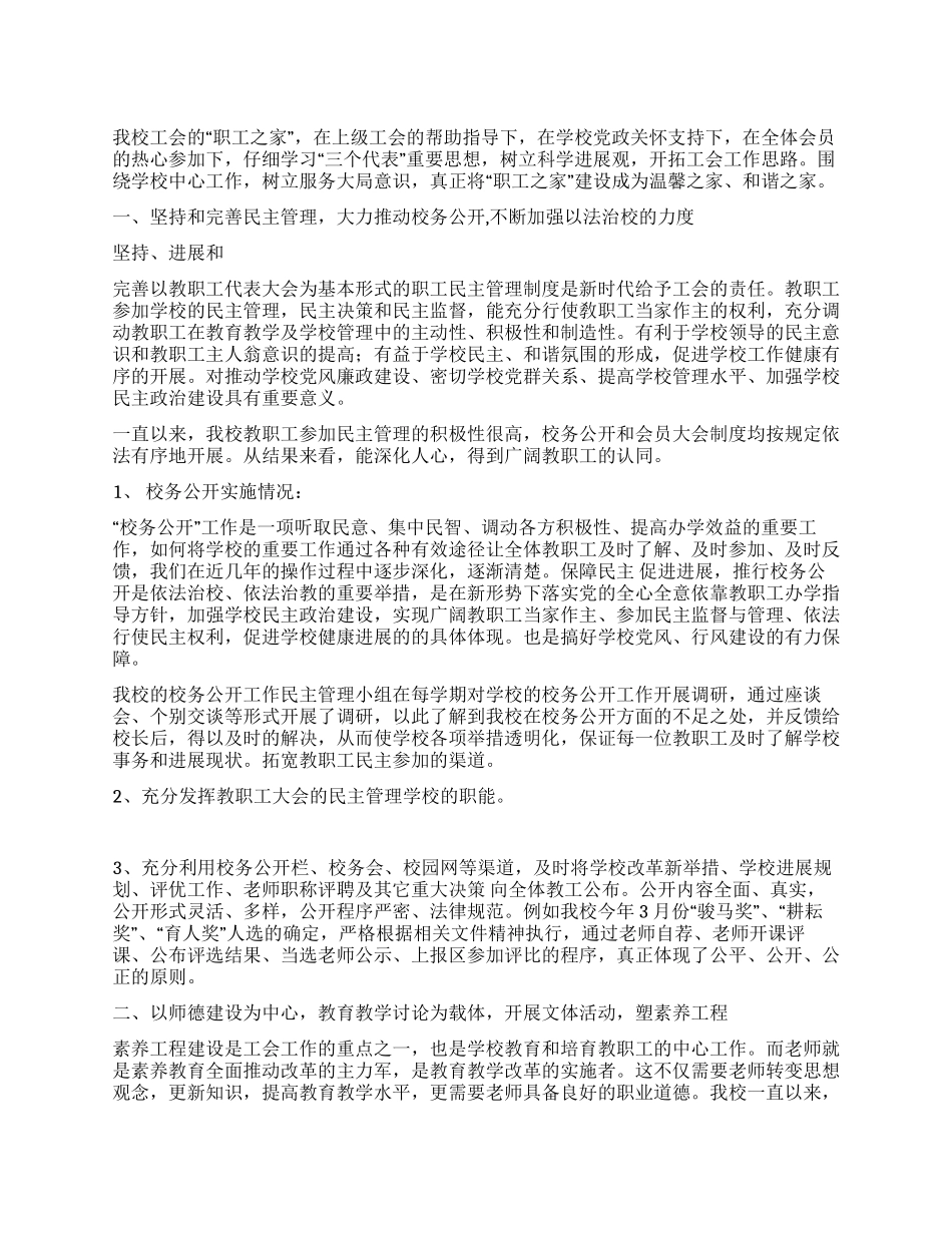 中学工会“职工之家验收工作汇报_第1页