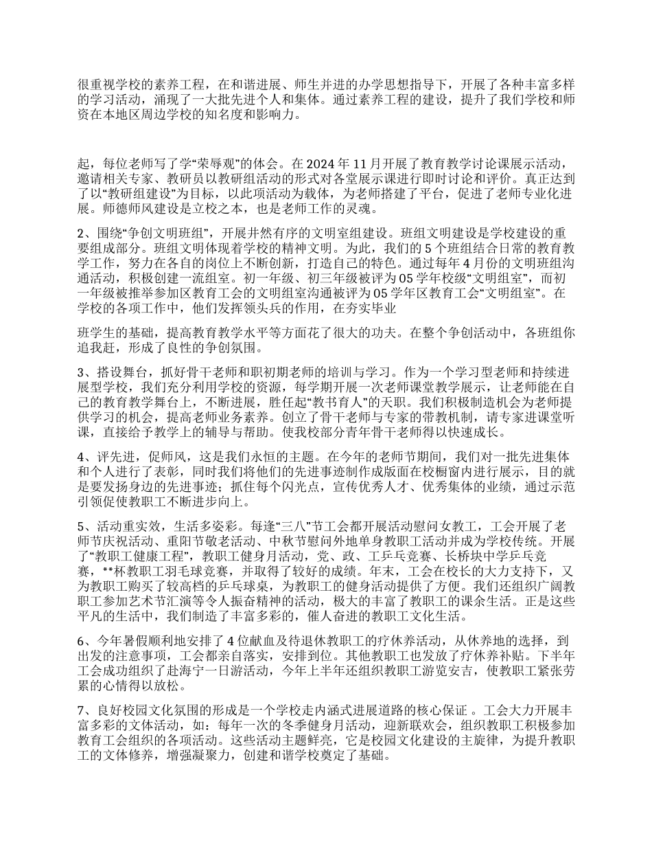 中学工会“职工之家验收工作汇报_第2页