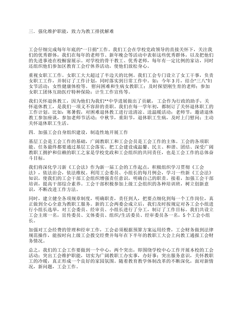 中学工会“职工之家验收工作汇报_第3页