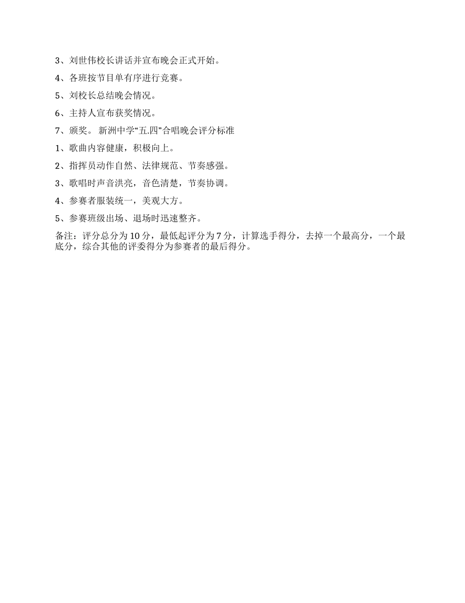 中学庆祝“五四大合唱晚会活动方案_第2页