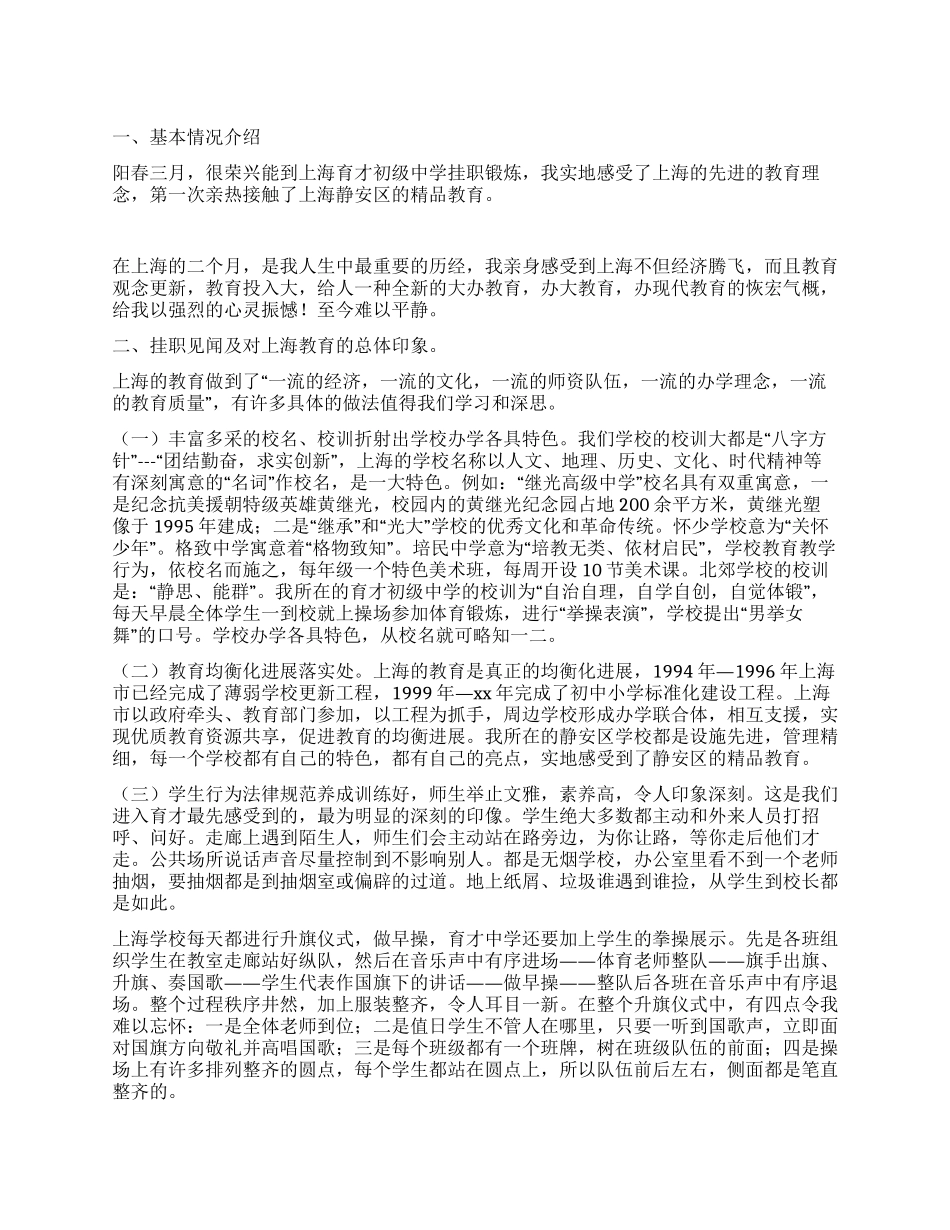 中学挂职锻炼工作总结_第1页