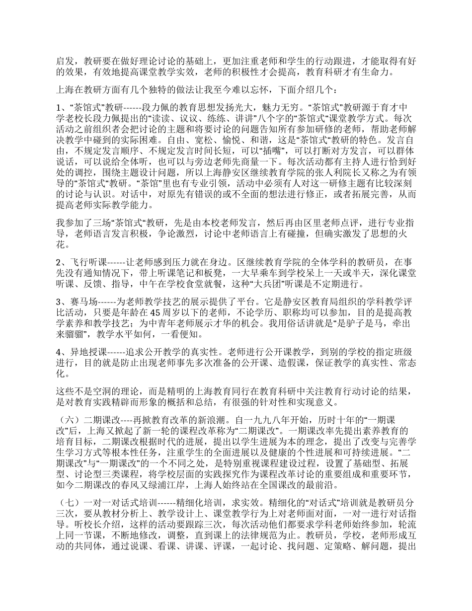 中学挂职锻炼工作总结_第3页