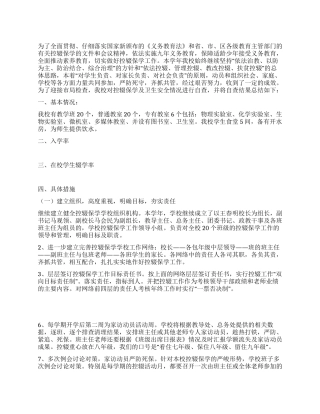 中学控辍保学学生和饮食卫生自查材料