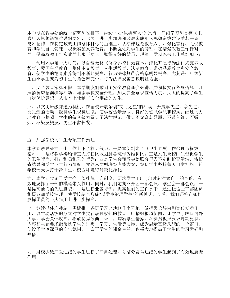 中学政教处工作总结_第1页