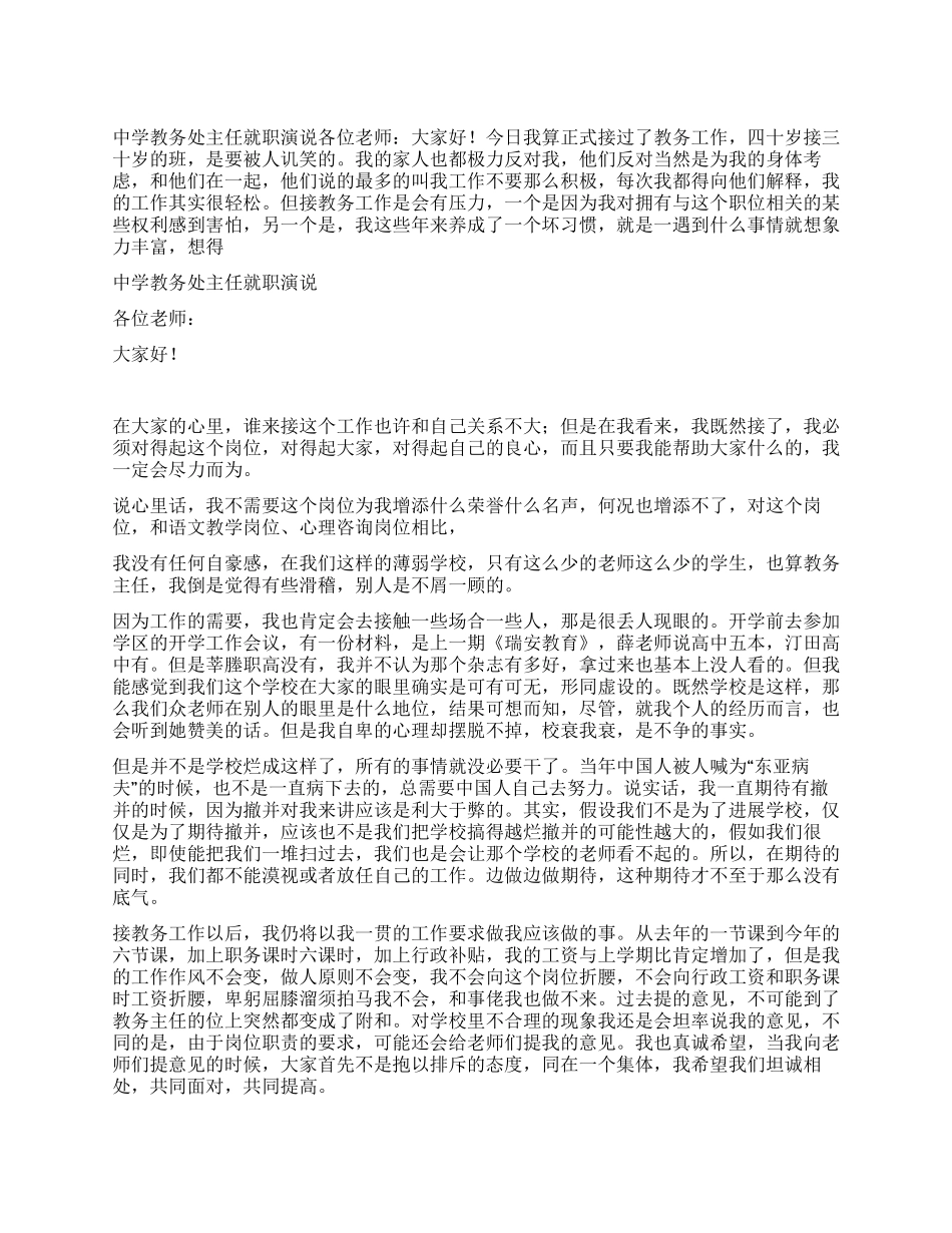 中学教务处主任就职演说_第1页