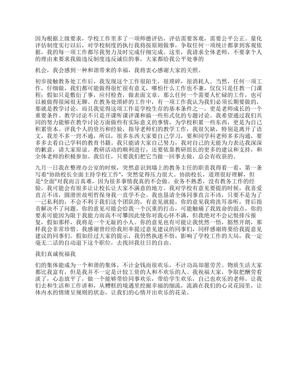 中学教务处主任就职演说_第2页