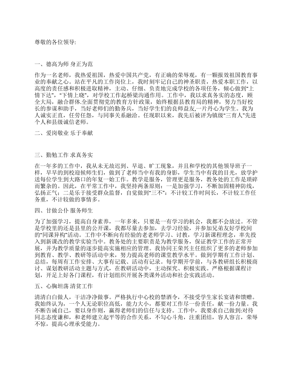 中学教务处副主任述职报告_第1页