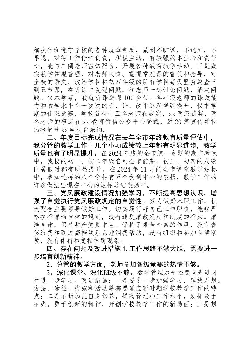 中学教导主任XX年述职述德述廉报告_第2页