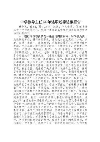 中学教导主任XX年述职述德述廉报告