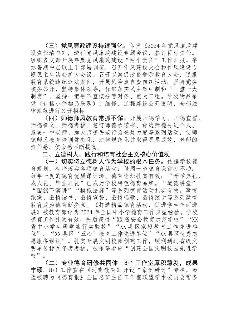 中学教代会工作报告——凝心聚力守正创新谱写多样化发展新篇章_第2页