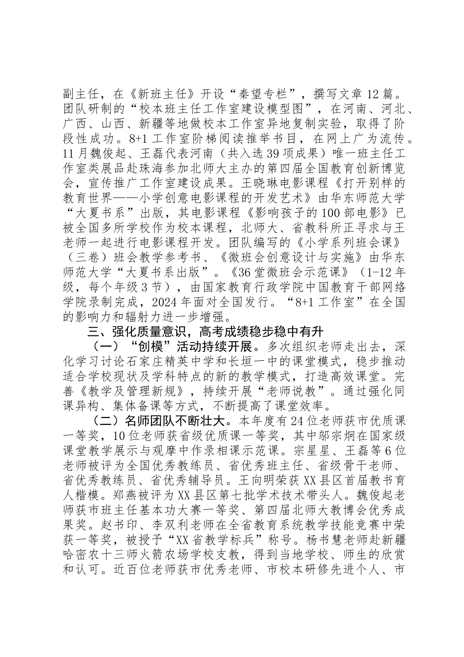 中学教代会工作报告——凝心聚力守正创新谱写多样化发展新篇章_第3页