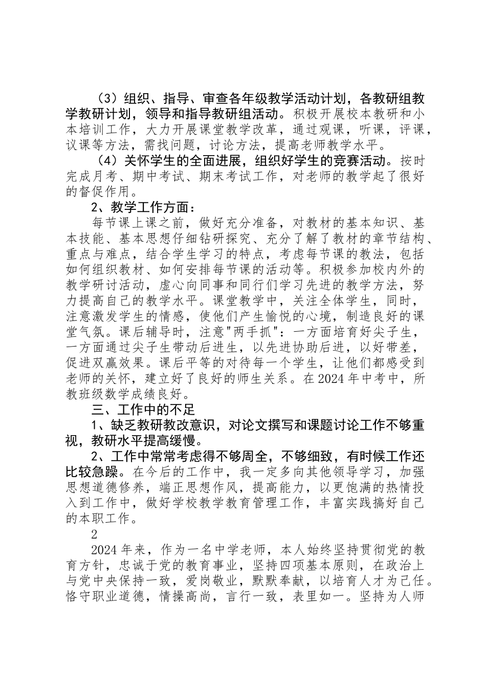 中学教师XX年述职报告_第2页