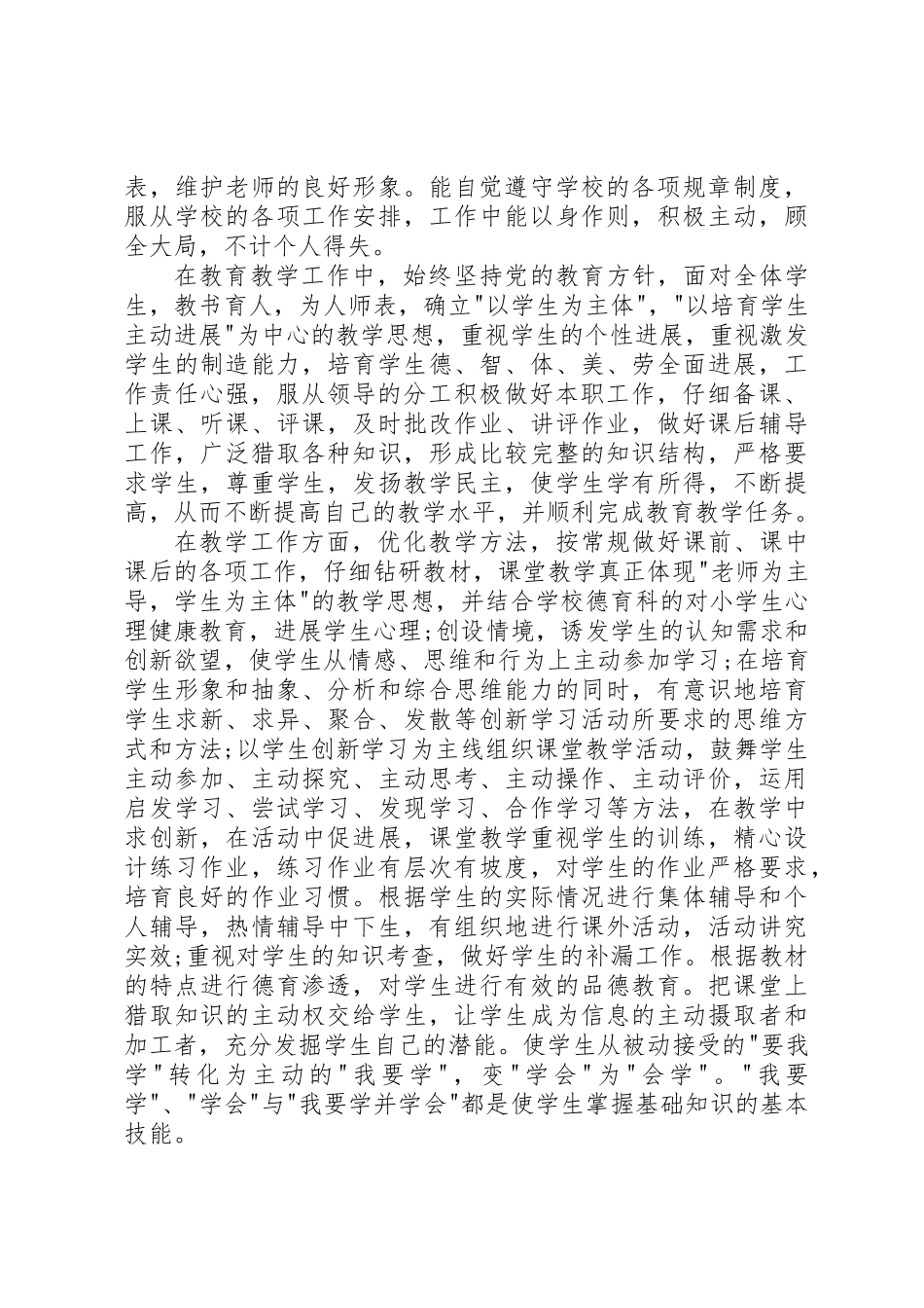 中学教师XX年述职报告_第3页