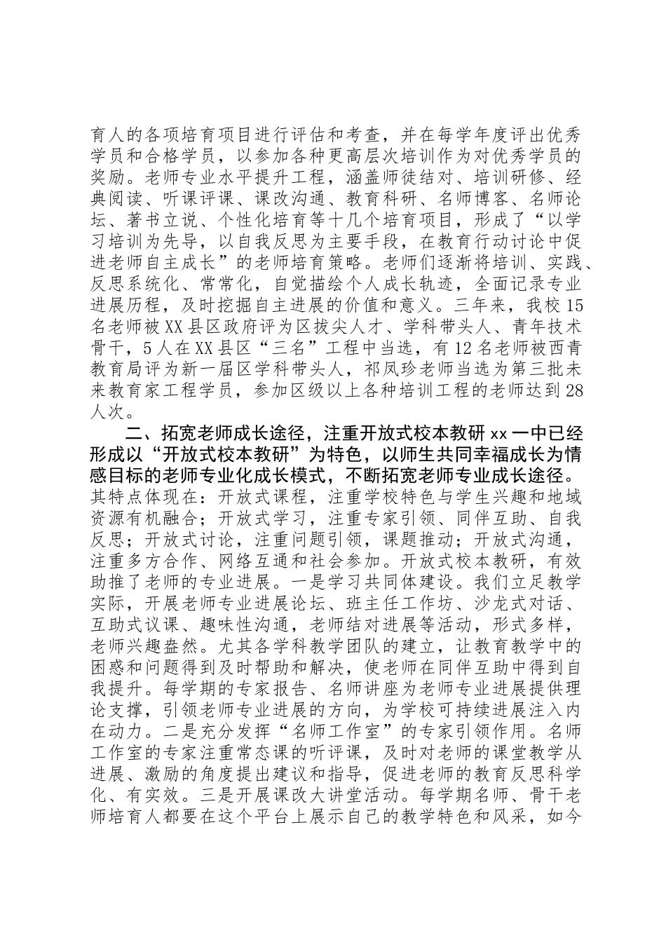 中学教师专业水平提升工程启动大会发言稿_第2页