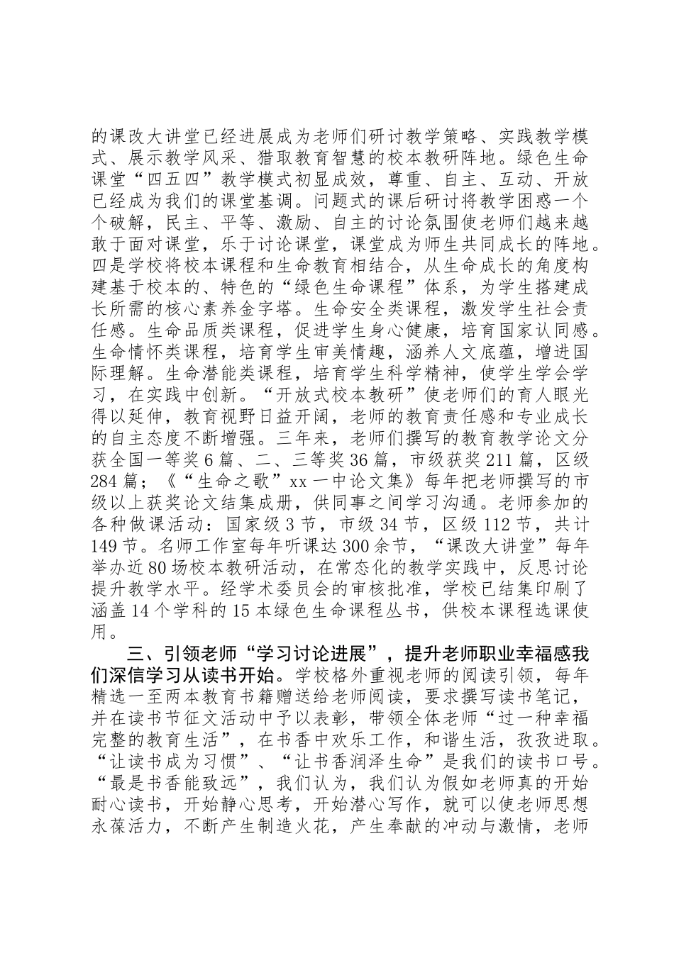 中学教师专业水平提升工程启动大会发言稿_第3页