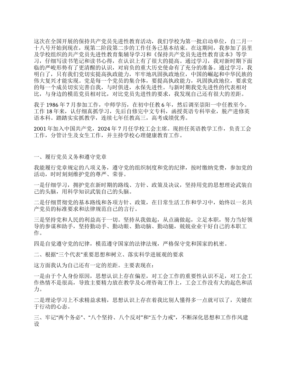 中学教师先进性教育个人党性分析材料_第1页
