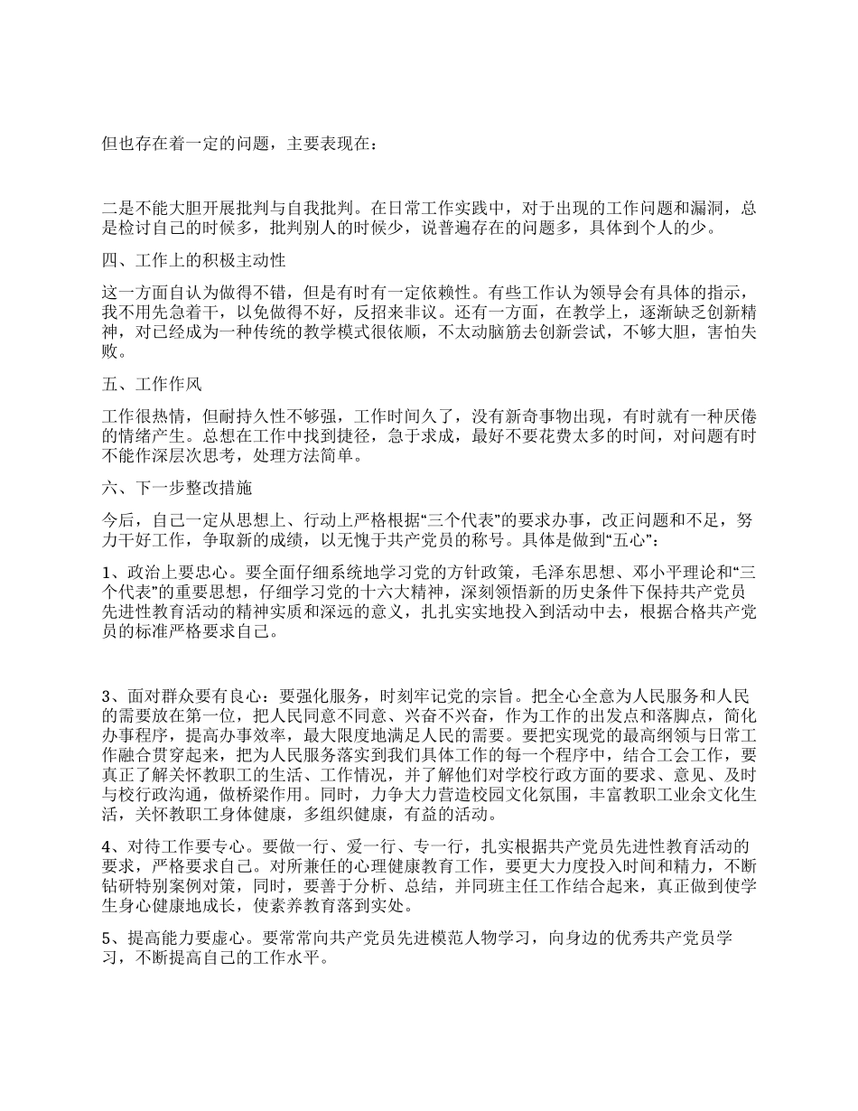 中学教师先进性教育个人党性分析材料_第2页