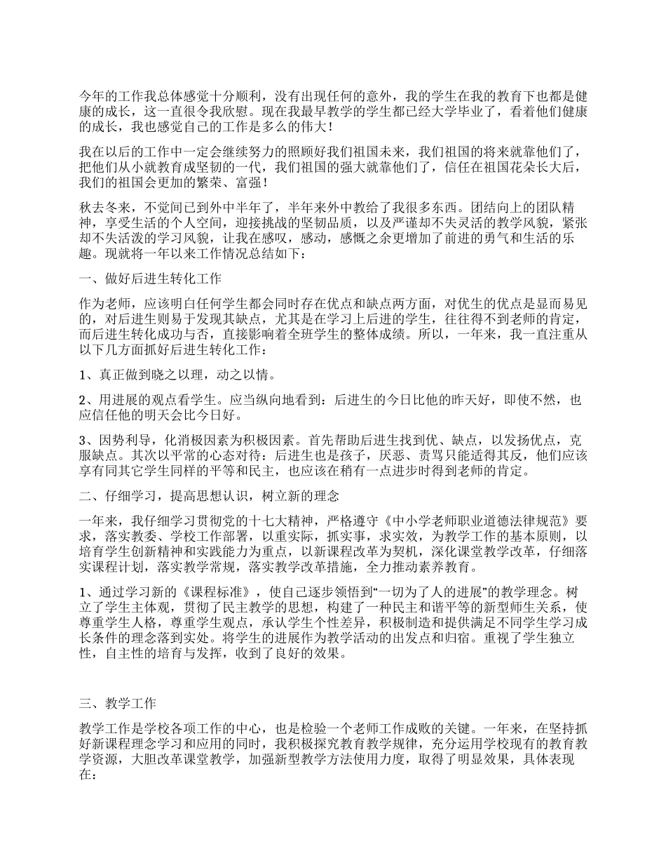 中学教师年终总结_第1页