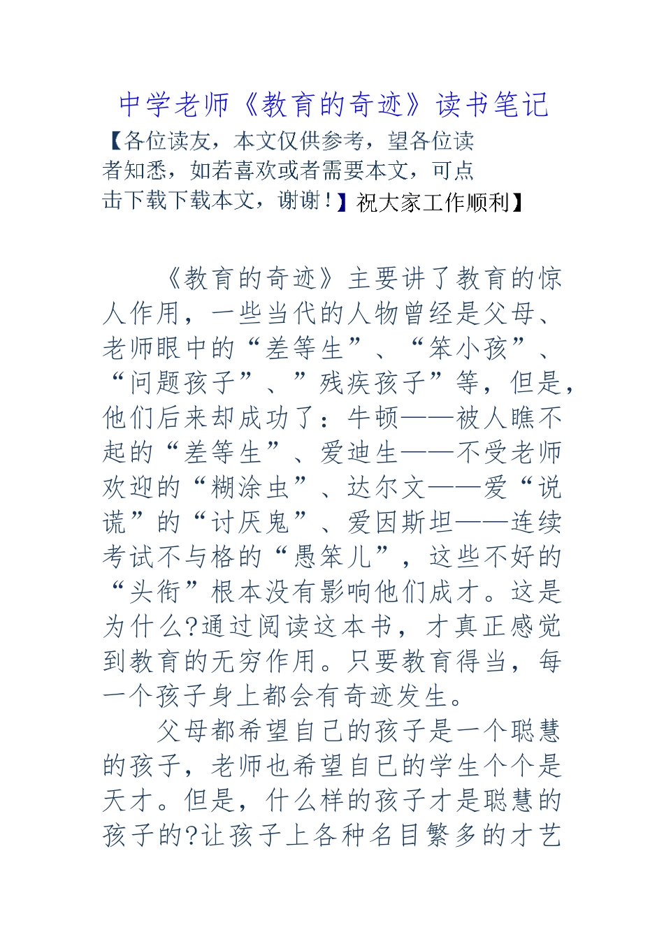 中学教师教育的奇迹读书笔记_第1页