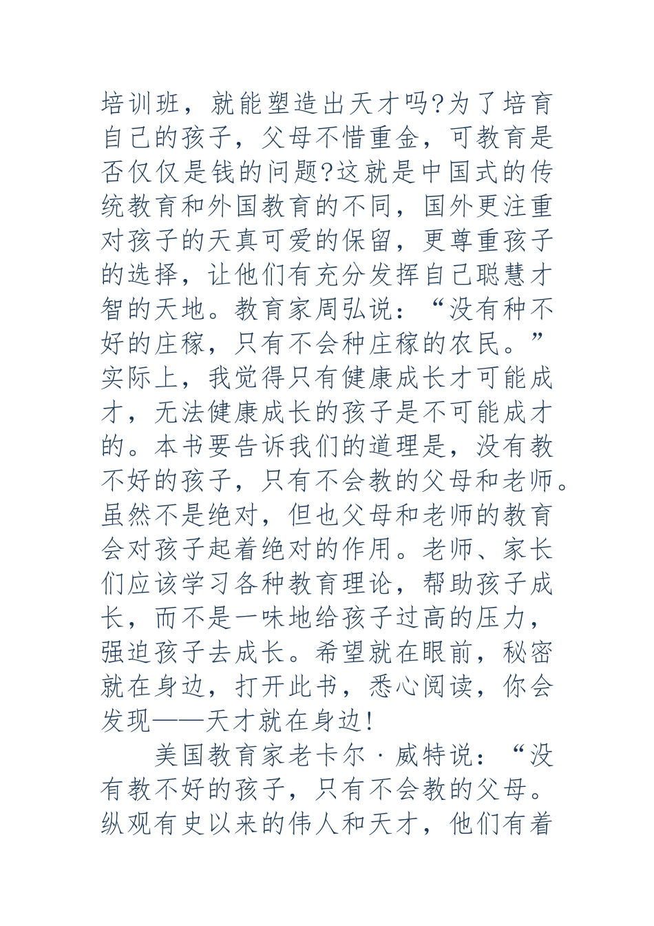 中学教师教育的奇迹读书笔记_第2页