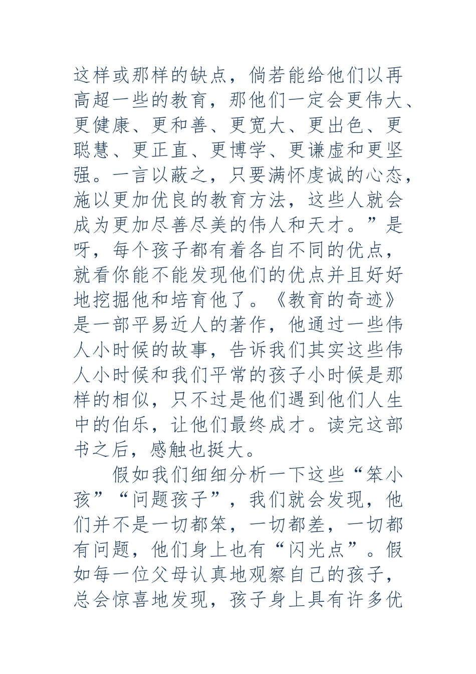 中学教师教育的奇迹读书笔记_第3页