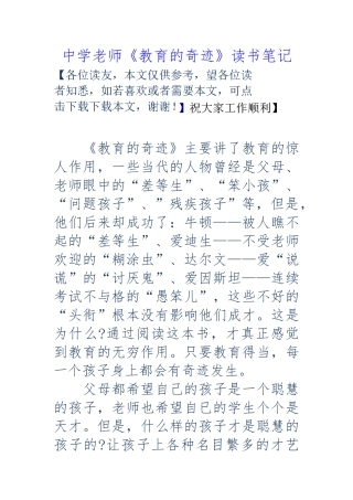 中学教师教育的奇迹读书笔记