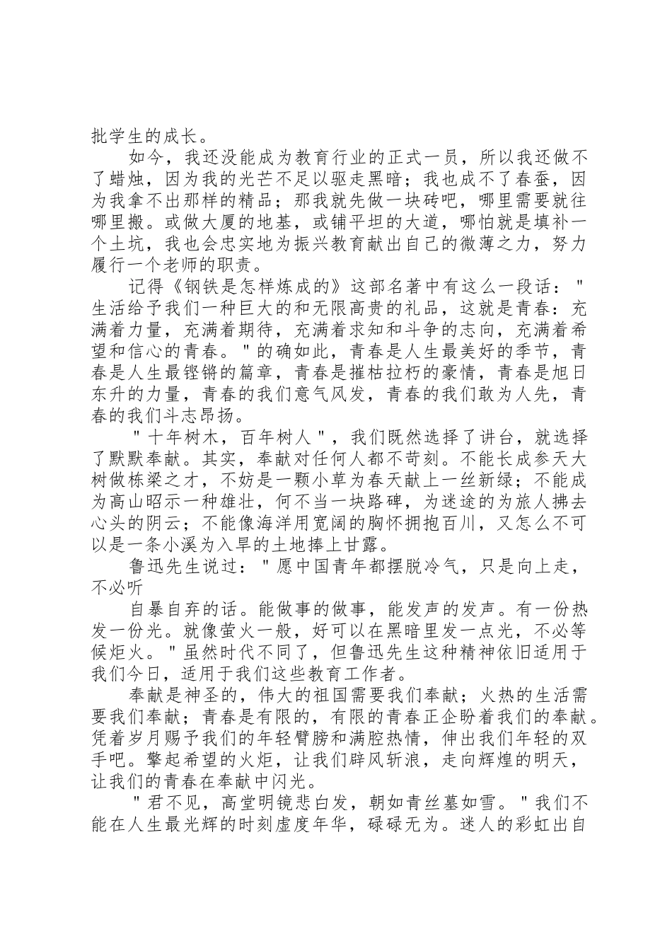 中学教师晋职演讲稿青春在这里闪光_第2页