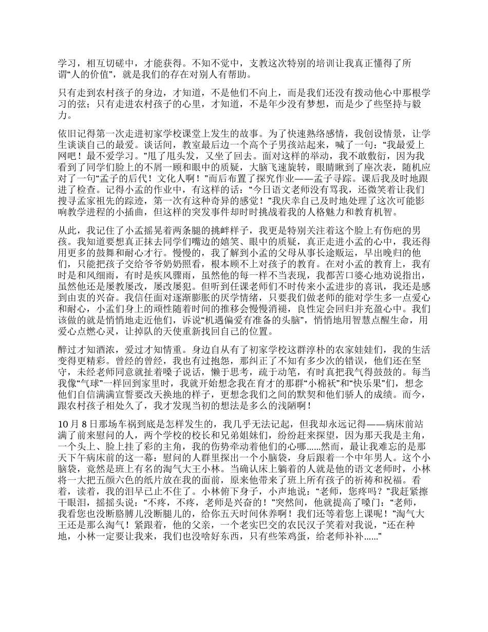 中学教师支教事迹汇报材料_第2页