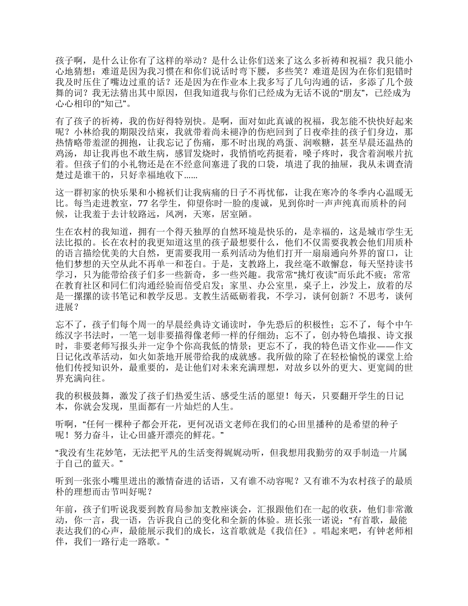 中学教师支教事迹汇报材料_第3页