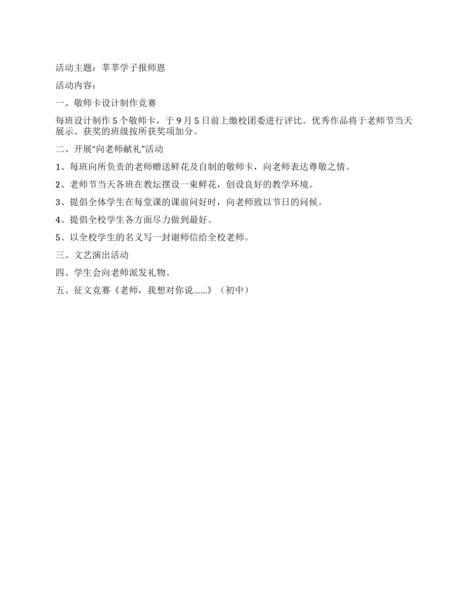 中学教师节2024年活动方案_第1页