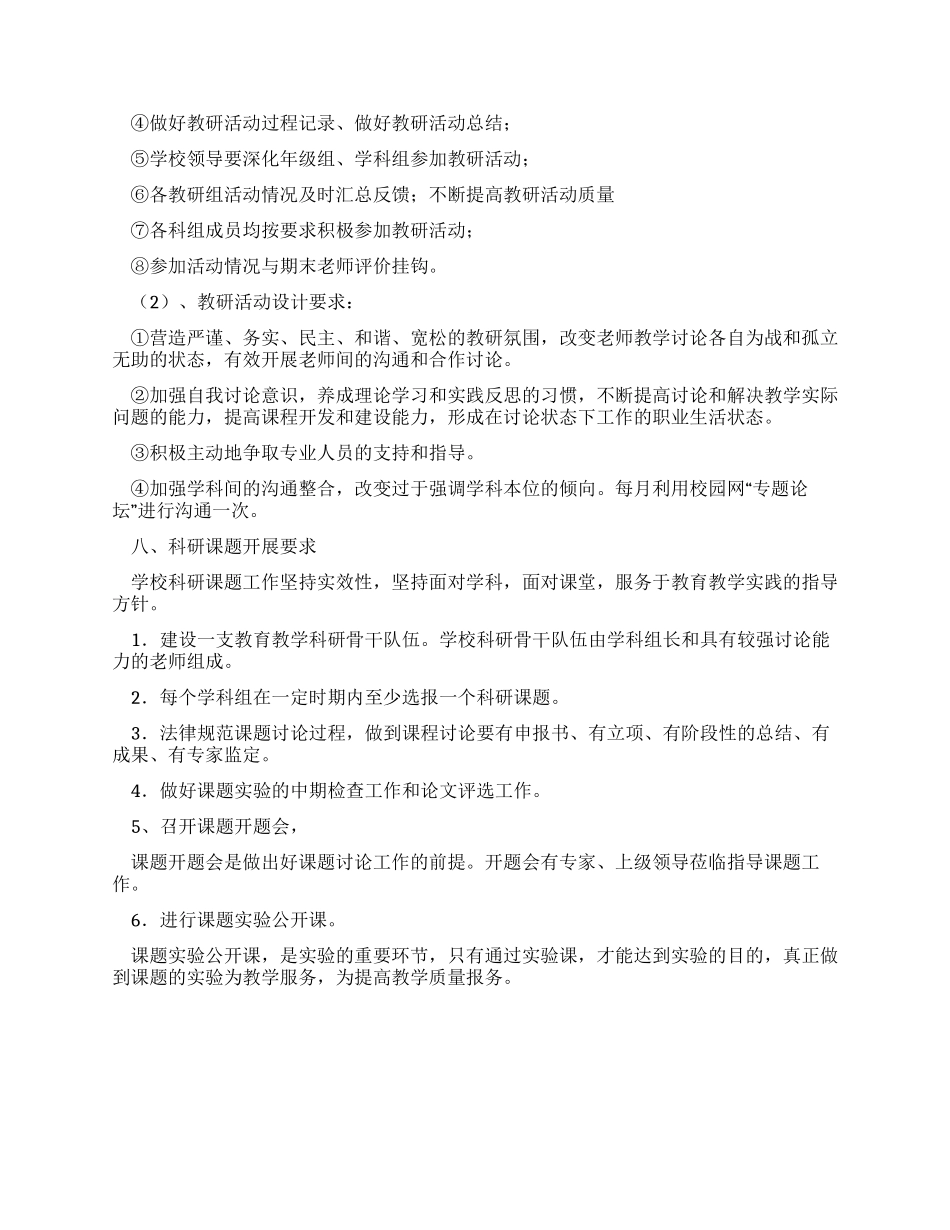 中学教研工作制度_第3页